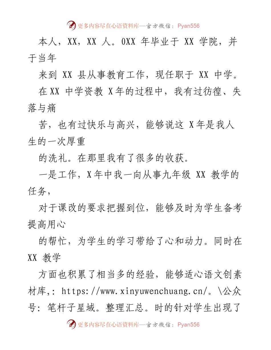 [申请报告] 教师工作调动申请汇总.docx_第2页
