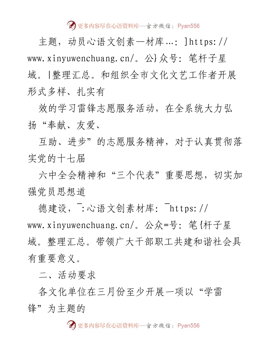 [活动方案] 学雷锋月 - 弘扬雷锋精神，开展志愿服务活动方案.docx_第2页
