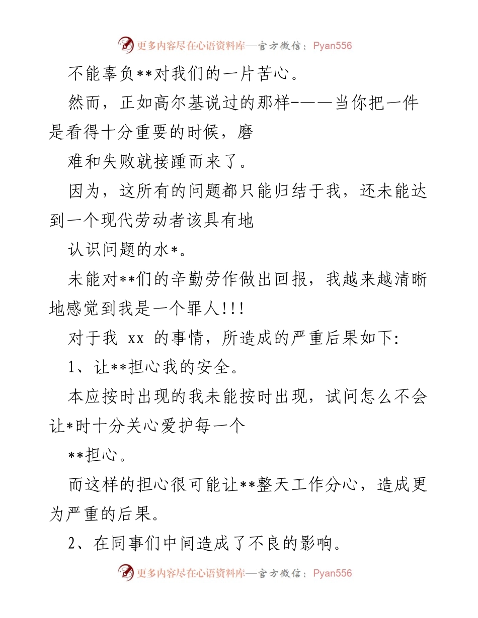 [检讨书] 会议纪律 - 违反会议纪律的深刻反思与整改措施.docx_第2页