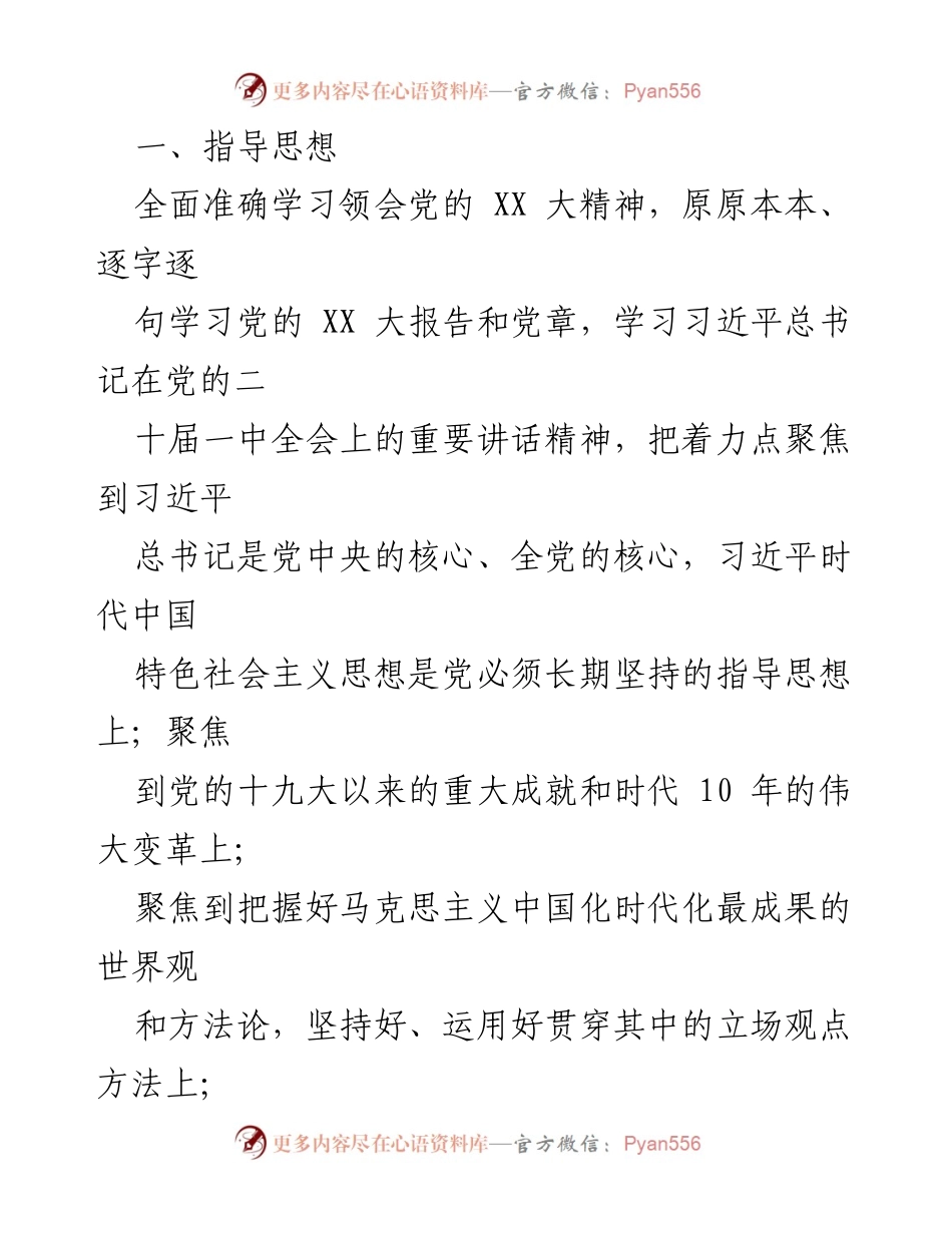 [整改方案] 机关党组班子 - 2022年度党员领导干部民主生活会整改方案.docx_第2页