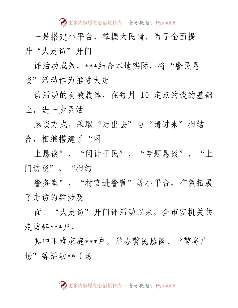 [经验材料] 大走访活动 - 统筹三大关系，推动“大走访”开门评活动成效.docx_第2页