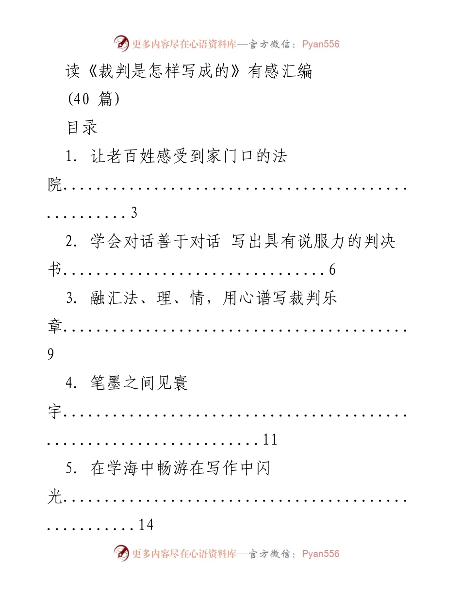 [汇编] 读书分享会 - 读《裁判是怎样写成的》的深刻体悟.docx_第1页