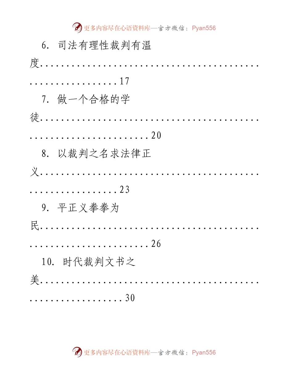 [汇编] 读书分享会 - 读《裁判是怎样写成的》的深刻体悟.docx_第2页
