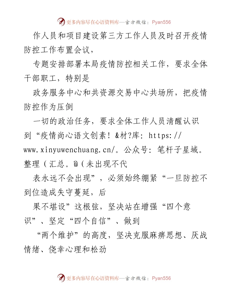 [情况报告] 疫情防控工作 - 关于落实疫情防控工作的情况汇报.docx_第2页