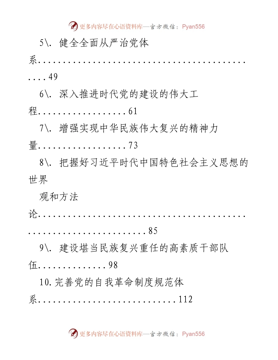 [文稿汇编] 党建研究 - 2022年党建研究文稿汇编.docx_第2页
