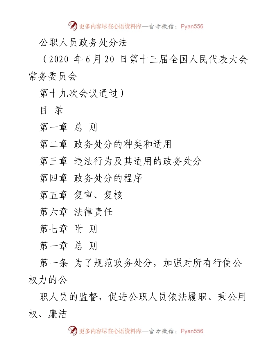 [法律法规] 立法会议 - 公职人员政务处分法解读.docx_第1页