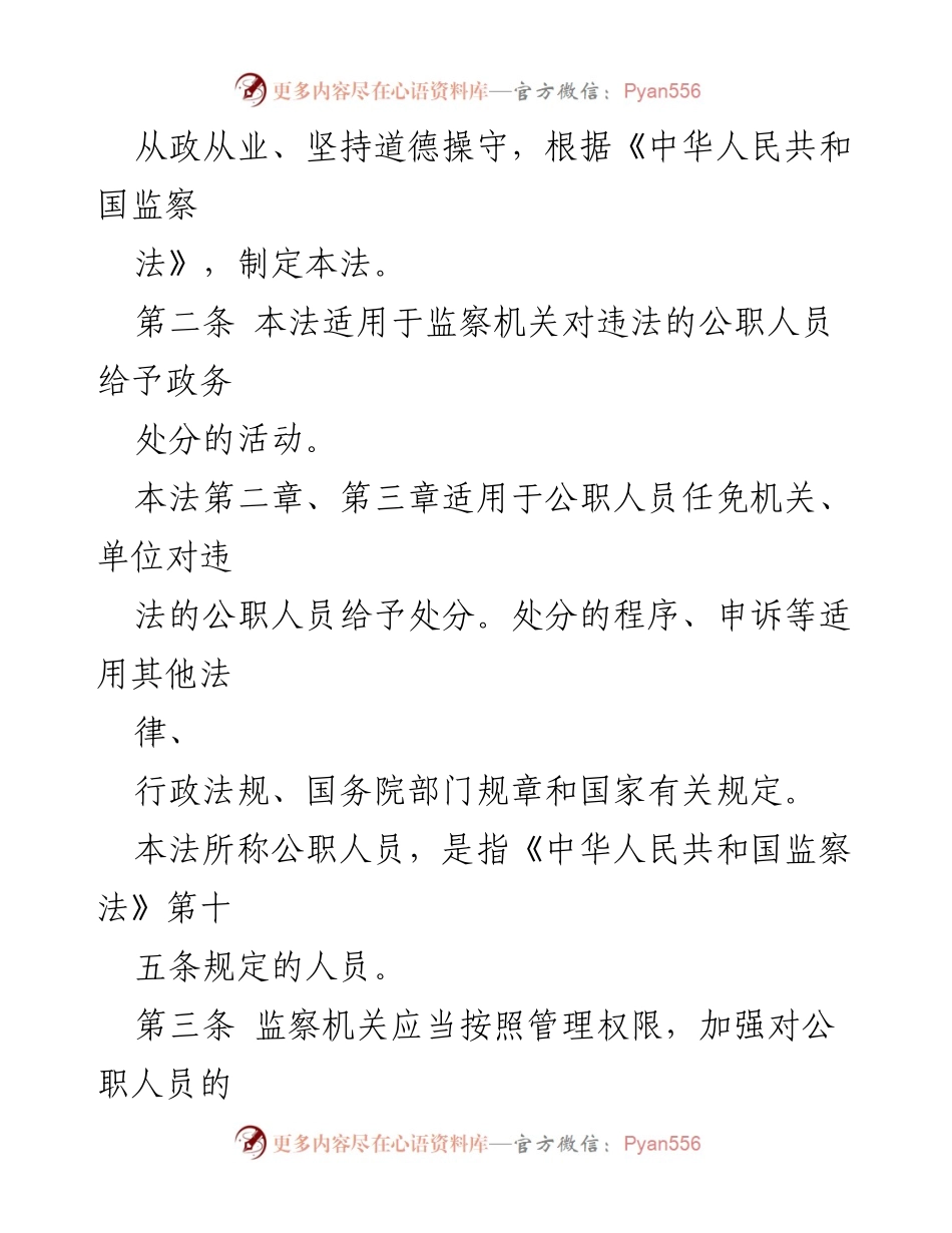 [法律法规] 立法会议 - 公职人员政务处分法解读.docx_第2页
