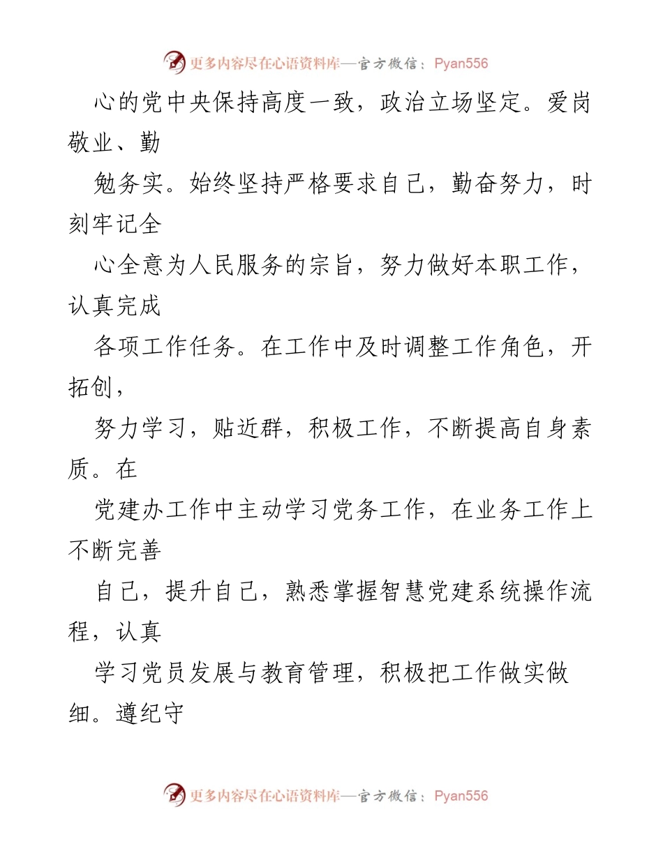 [现实表现材料] 党员考核 - XXX同志的现实表现与工作总结.docx_第2页