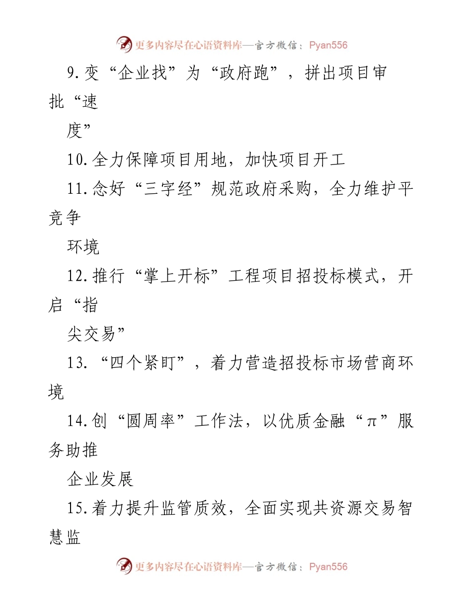 [经验交流材料] 优化营商环境 - 推动跨省域人才一体化发展与营商环境优化探索.docx_第2页