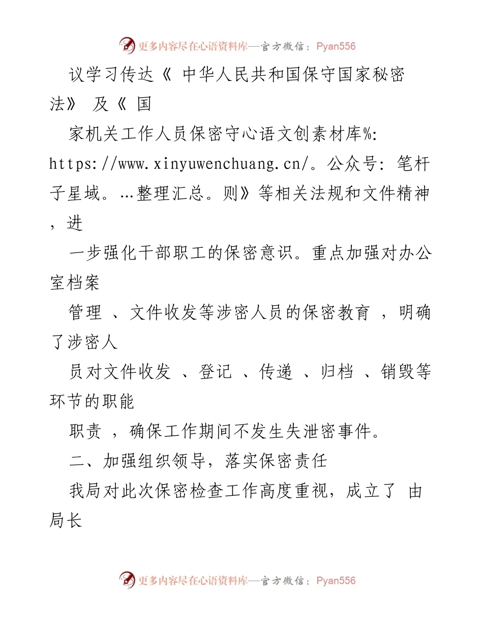 [自查报告] 保密工作 - xx文化广电和旅游局保密工作自查自评情况报告.docx_第2页
