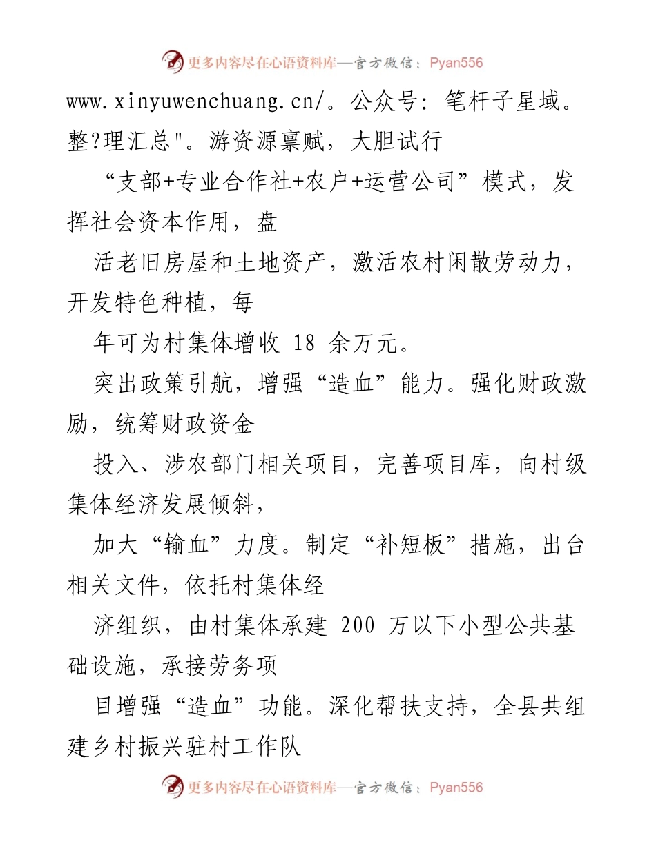 [经验材料] 党建工作会议 - 党建引领村级集体经济高质量发展探索.docx_第2页