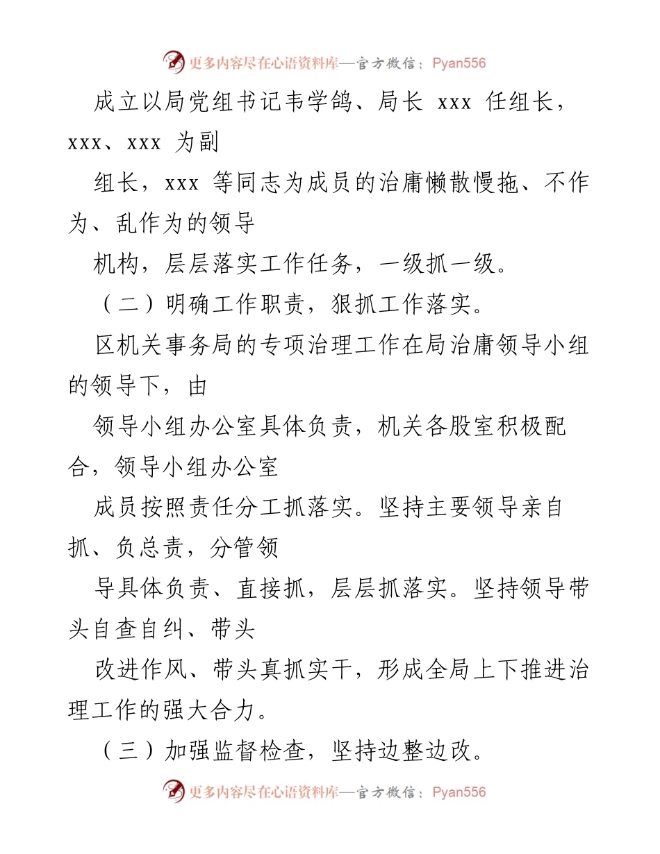 [自查报告] 区机关事务局 - 加强党员干部作风建设专项治理自查情况报告.docx_第2页