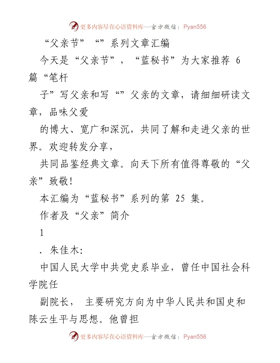 [汇编] 父亲节 - 经典父亲主题文章推荐.docx_第1页