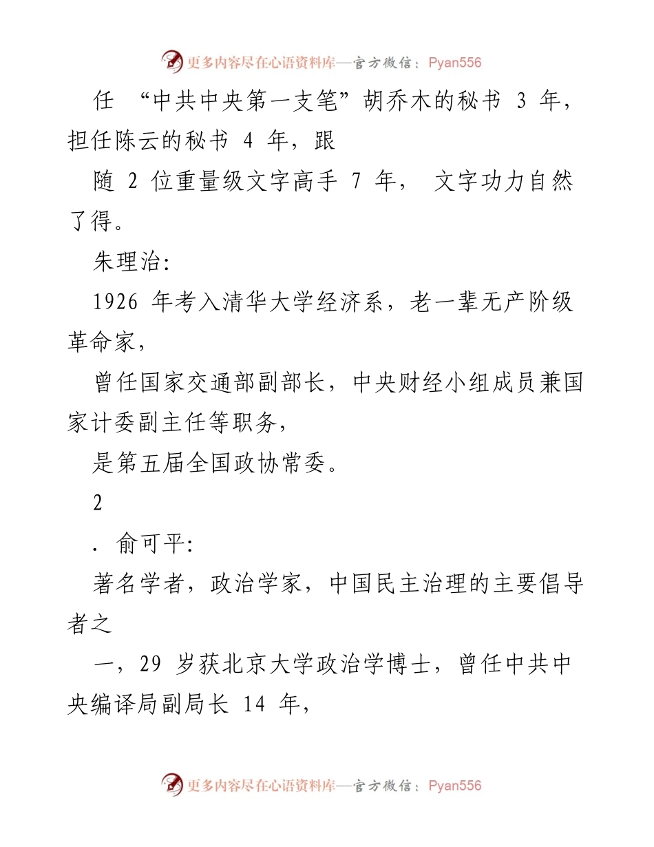 [汇编] 父亲节 - 经典父亲主题文章推荐.docx_第2页