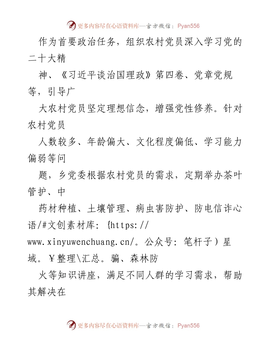[经验材料] 农村党员教育 - “三步曲”助推农村党员教育提质增效.docx_第2页