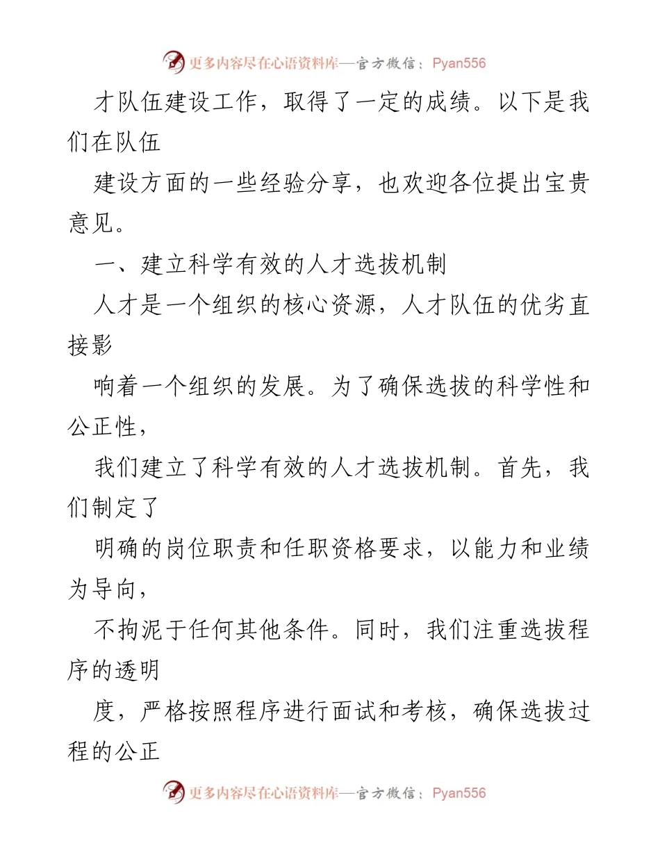 [经验交流] 党建工作会议 - 党建引领人才队伍建设的经验分享.docx_第2页