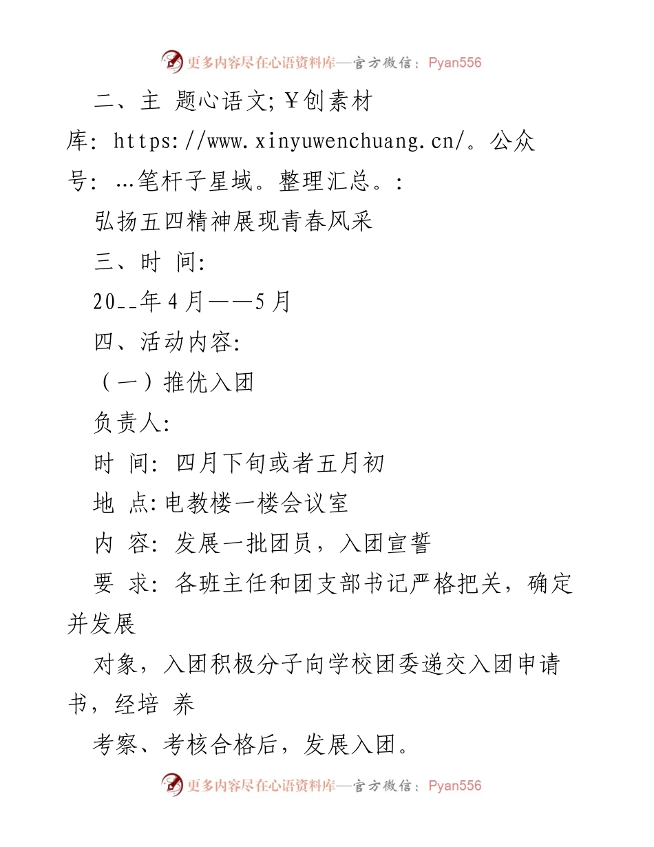 [活动方案] 学校 - 五四青年节主题活动方案.docx_第2页