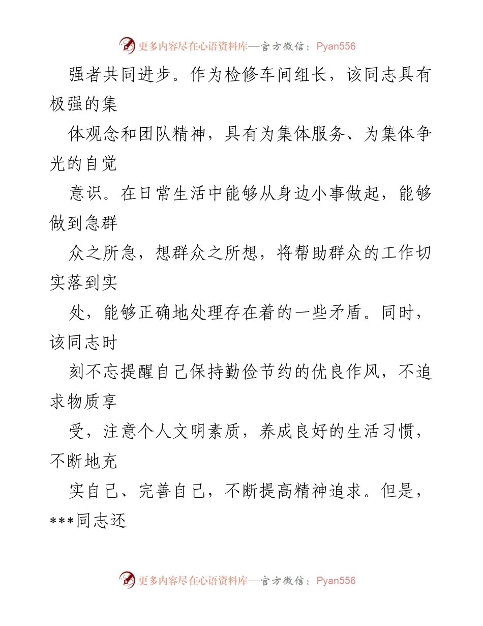 [考察意见] 党员培养 - 预备党员考察意见汇编.docx_第2页