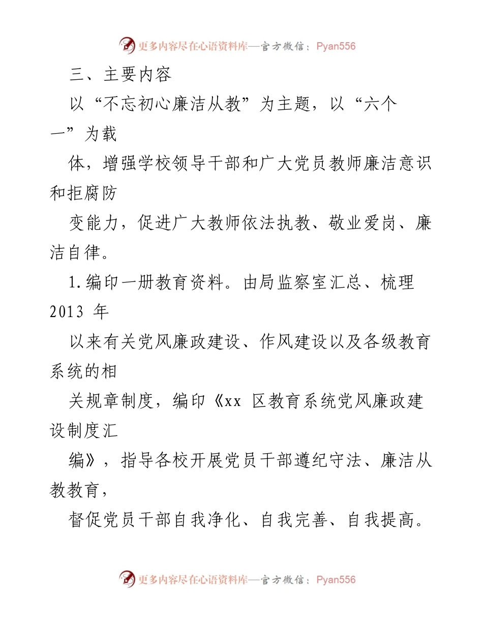 [活动方案] 教育系统 - 不忘初心廉洁从教主题活动方案.docx_第2页