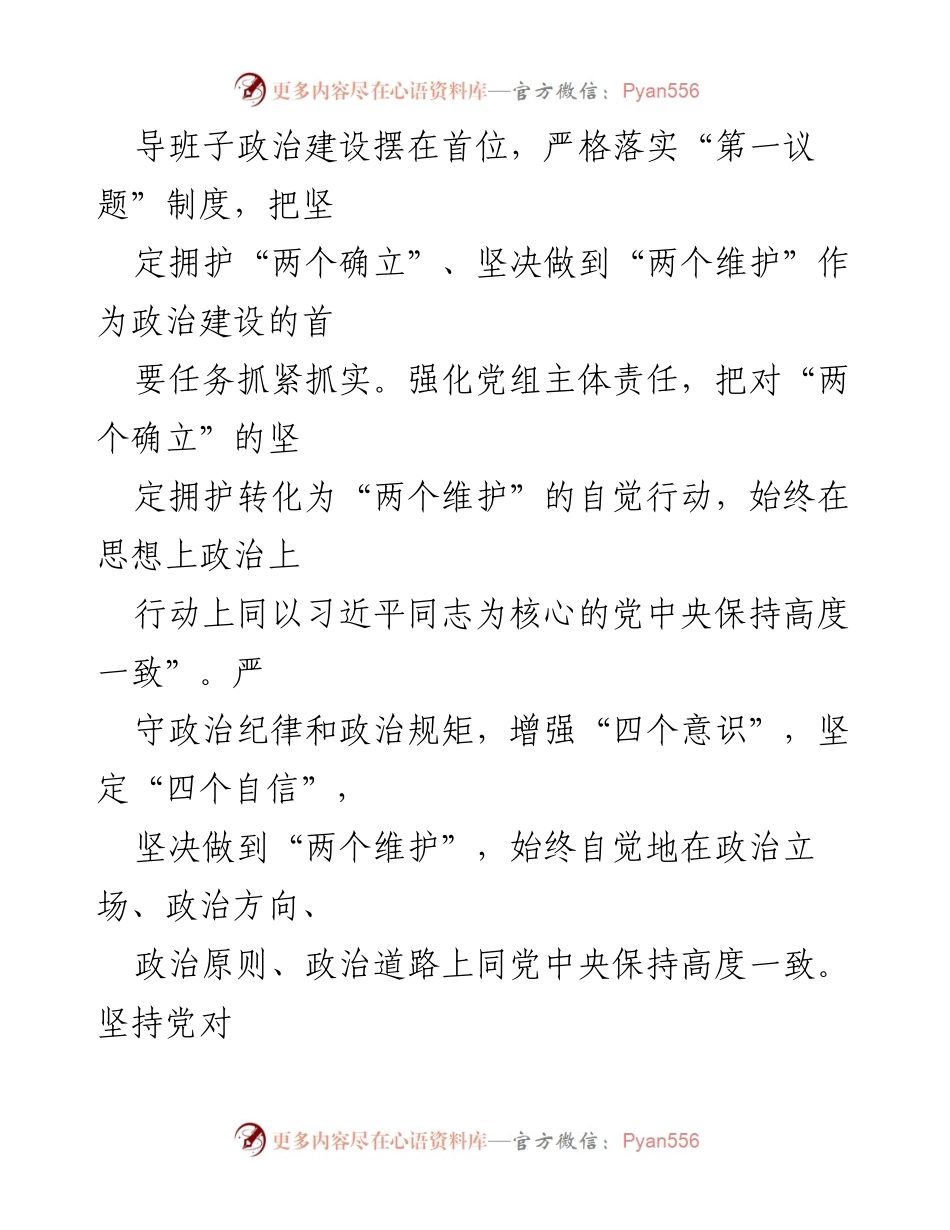 [情况报告] 市知识产权局 - 2023年度全面从严治党主体责任落实情况报告.docx_第2页