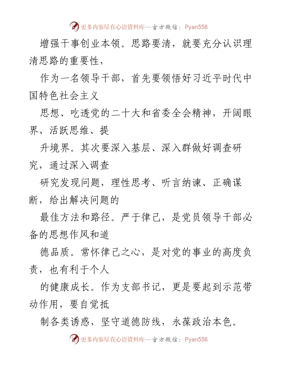 [研讨发言] 读书班 - 干部要干、思路要清、律己要严的实践探讨_1.docx_第2页