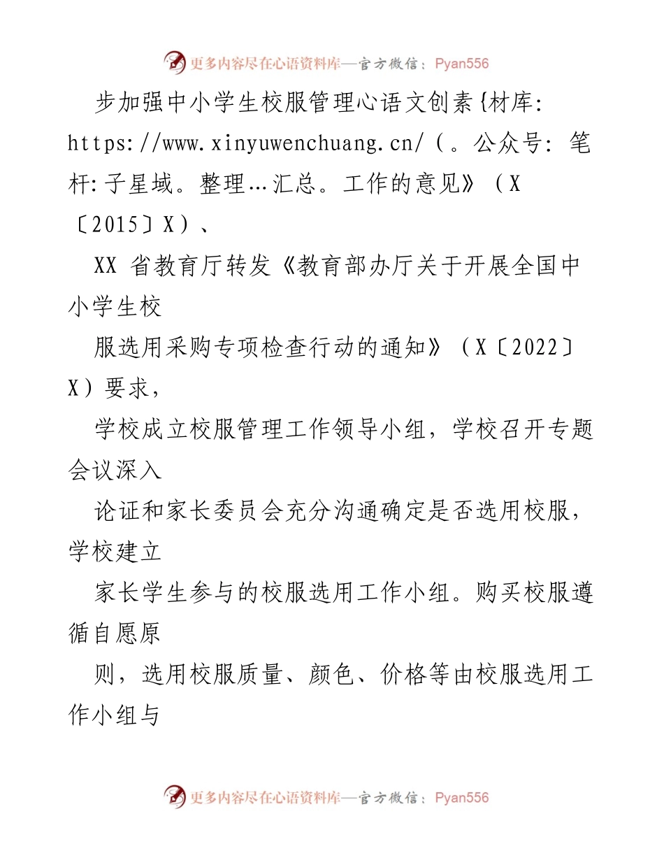 [督导报告] 中小学专项治理 - XX区中小学校“吃”“穿”领域专项治理工作督导报告.docx_第2页