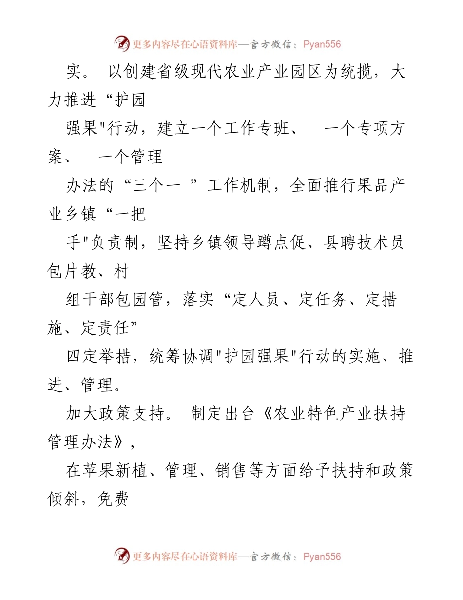 [经验交流材料] 产业振兴会议 - 加强果品产业建设，推动苹果产业链发展.docx_第2页