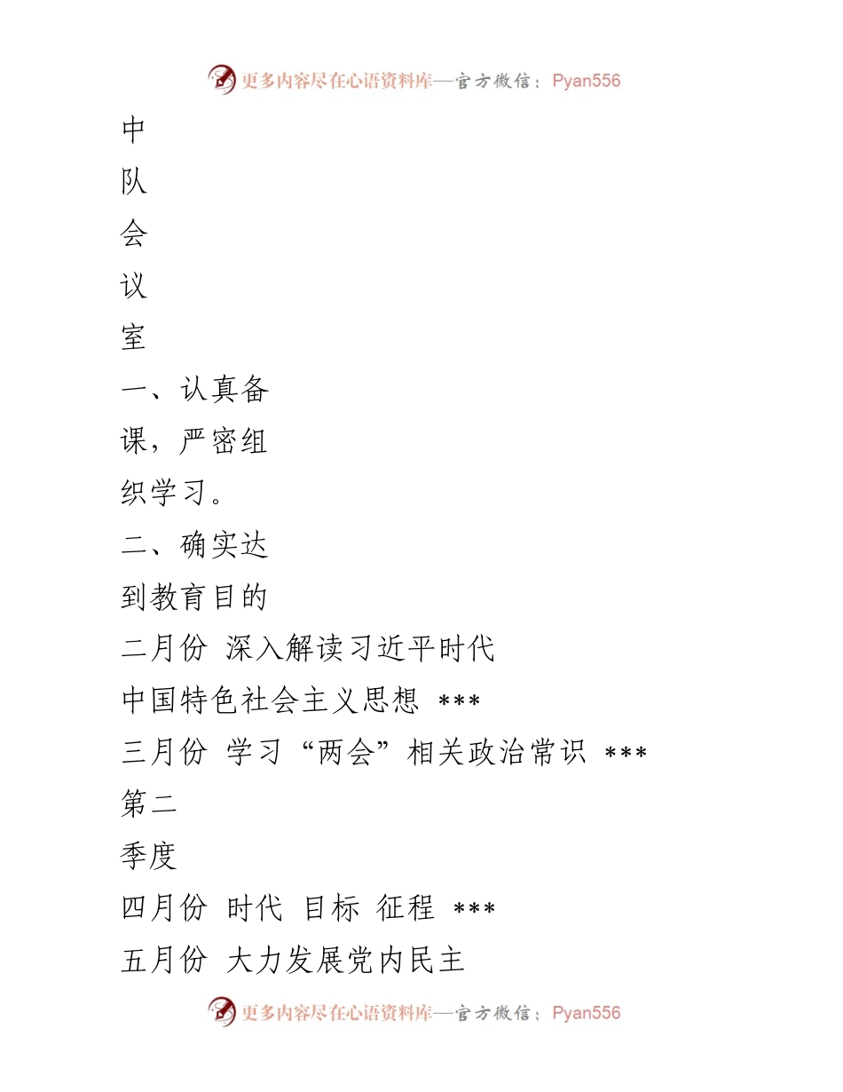 [教育计划] 党团教育 - 2018年党团教育与政治教育计划.docx_第2页
