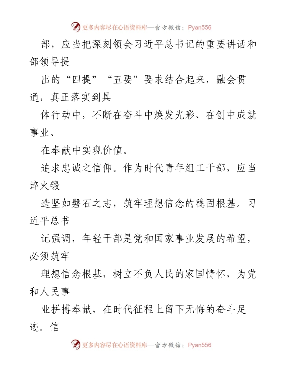 [演讲稿] 青年团成立百年大会 - 以青春之我筑强国之梦.docx_第2页
