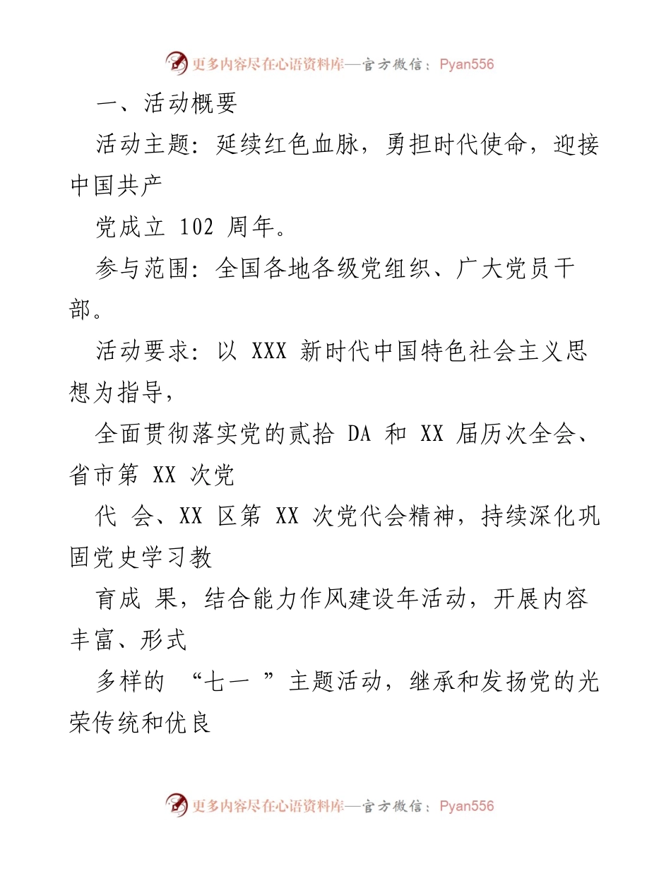 [活动方案] 建党102周年庆祝活动 - 迎接建党102周年的主题活动方案.docx_第2页