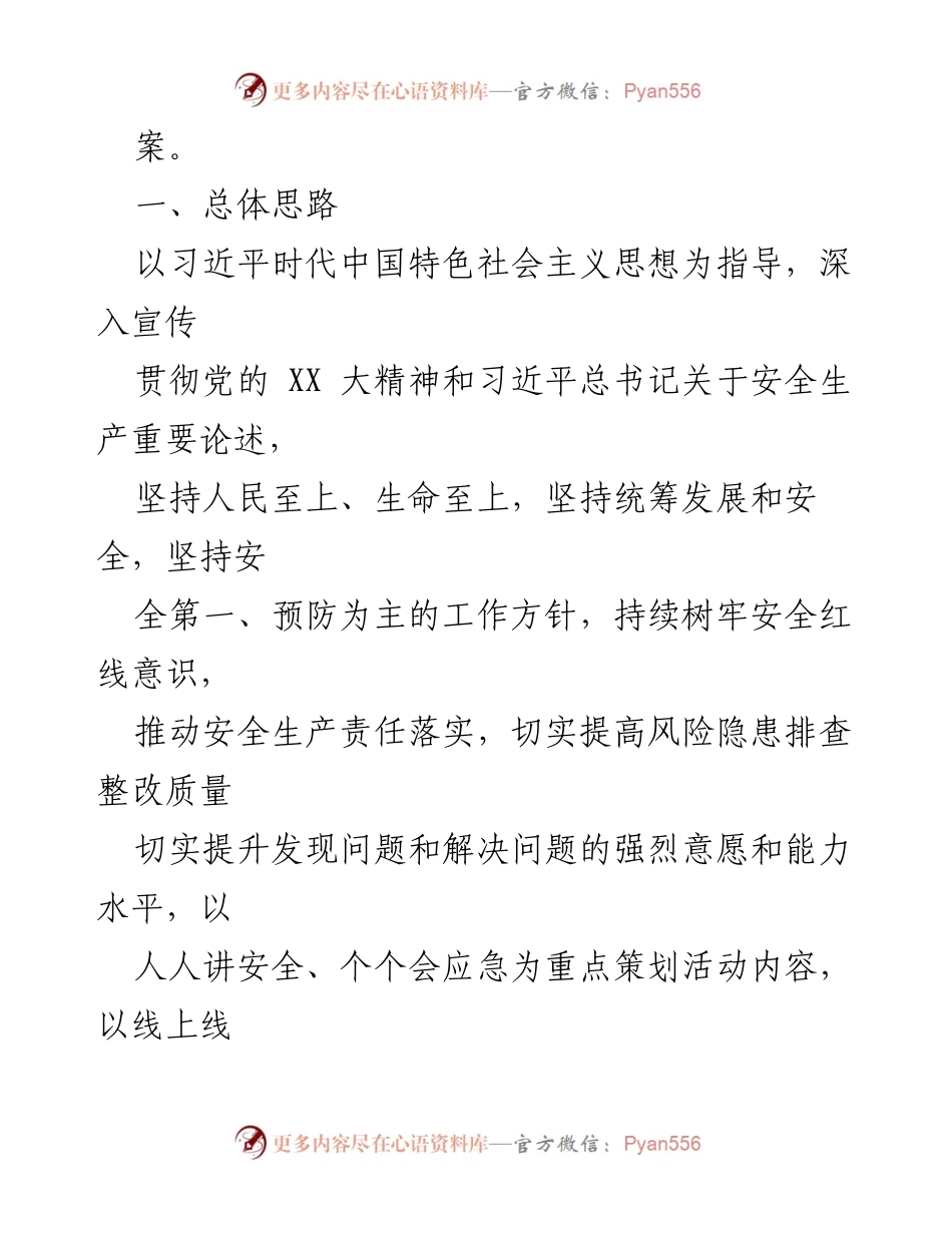 [活动实施方案] 商务领域 - 2023年某市商务领域“安全生产月”活动实施方案.docx_第2页