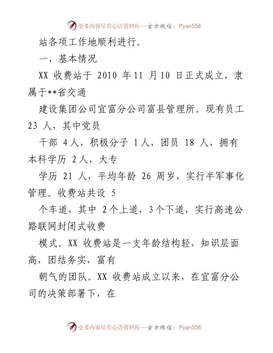 [汇报材料] 领导检查 - 创建人民群众满意基层单位的工作汇报.docx_第2页