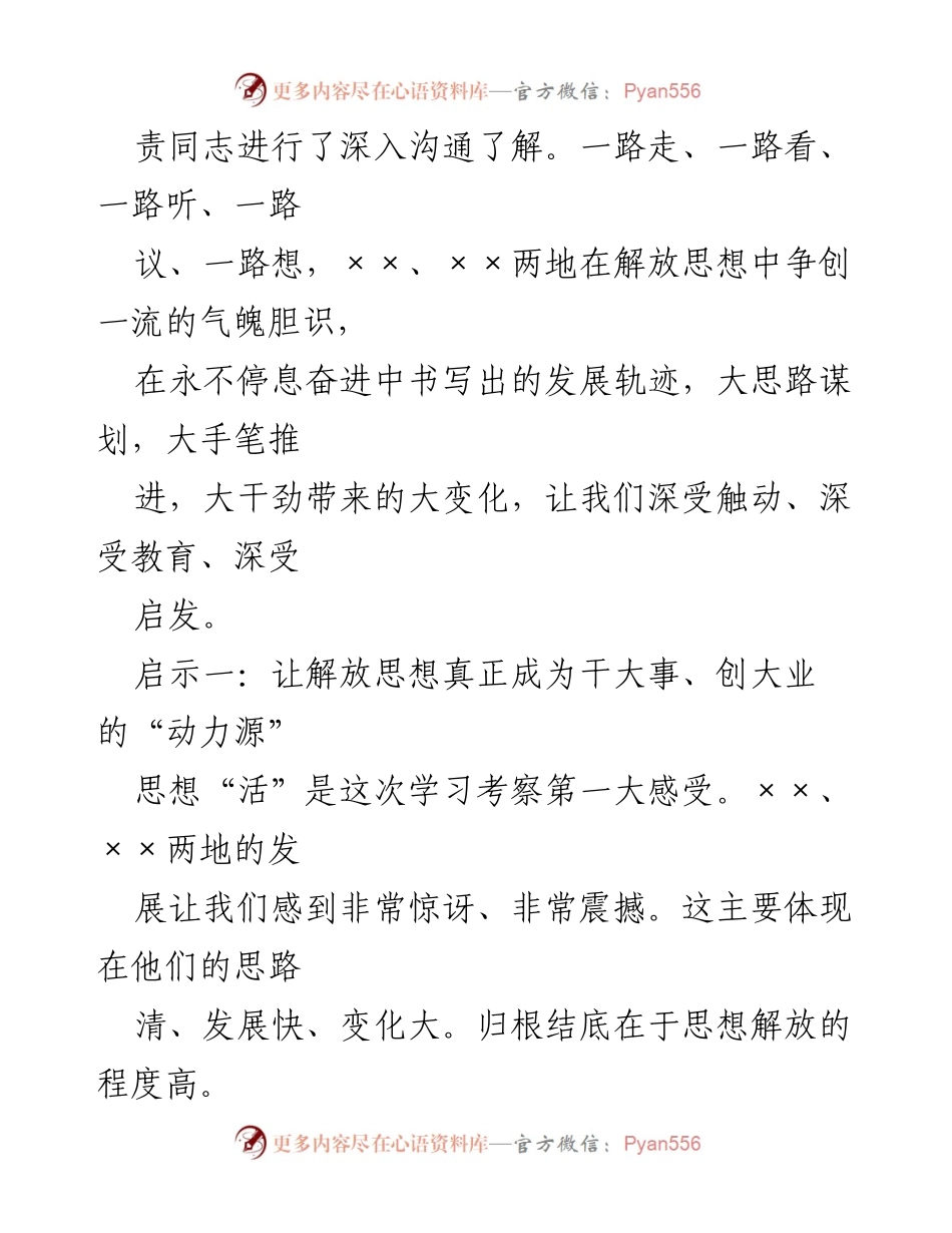 [考察报告] 学习考察 - 深化思想解放，推动县域经济跨越发展考察总结.docx_第2页