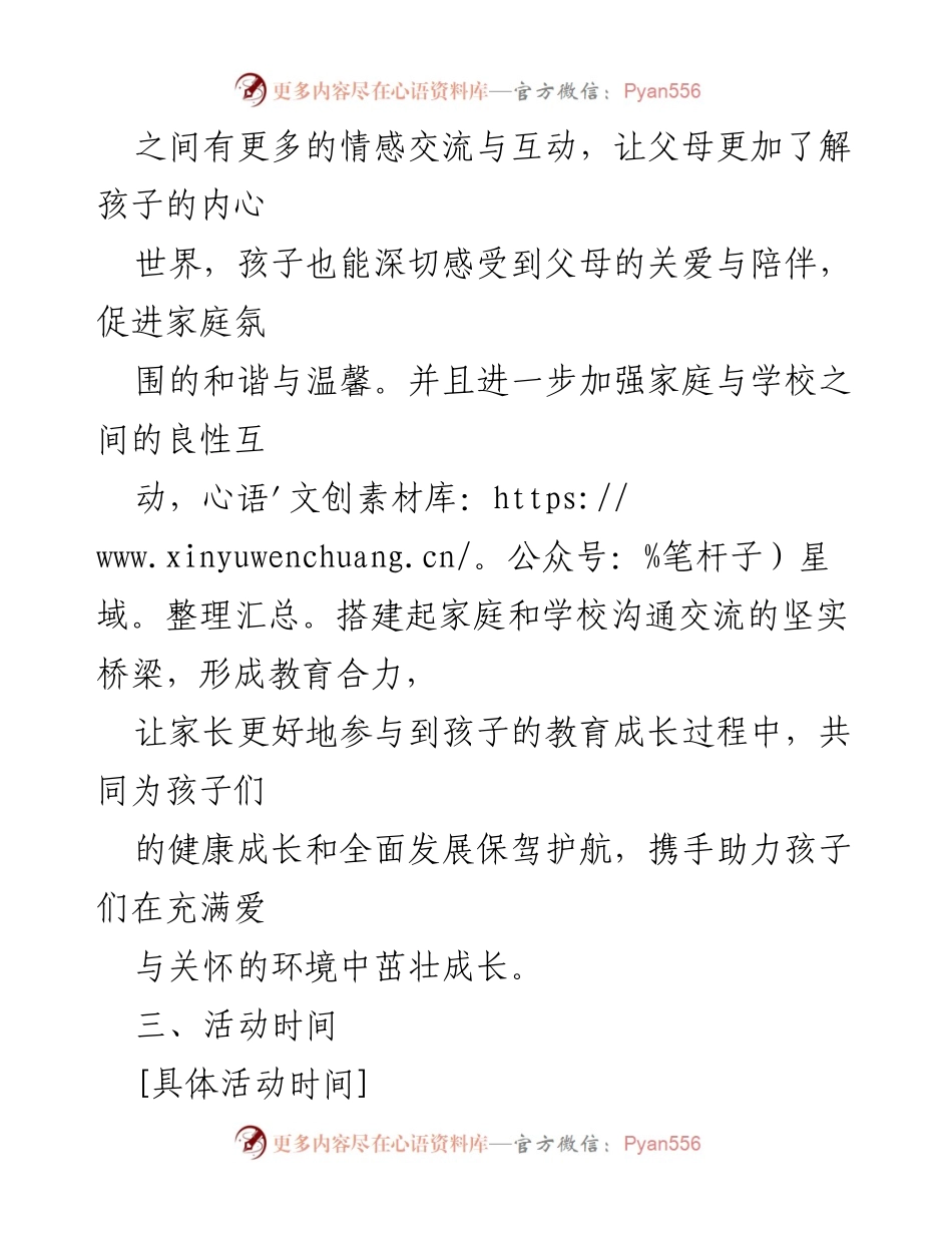 [活动方案] 六一儿童节 - 快乐童年，共享亲子时光.docx_第2页