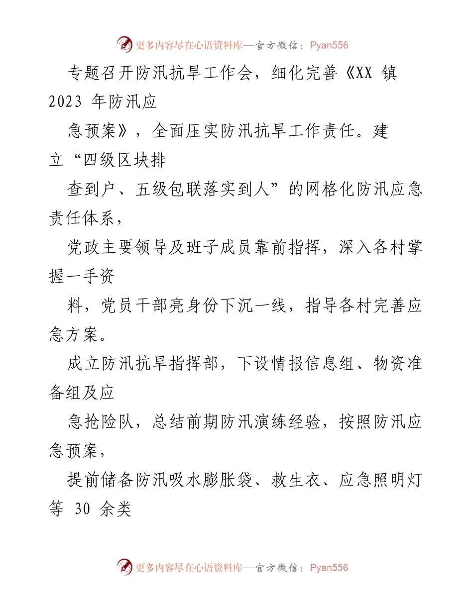 [经验材料] 防汛工作 - 党建引领下的防汛减灾工作实践.docx_第2页