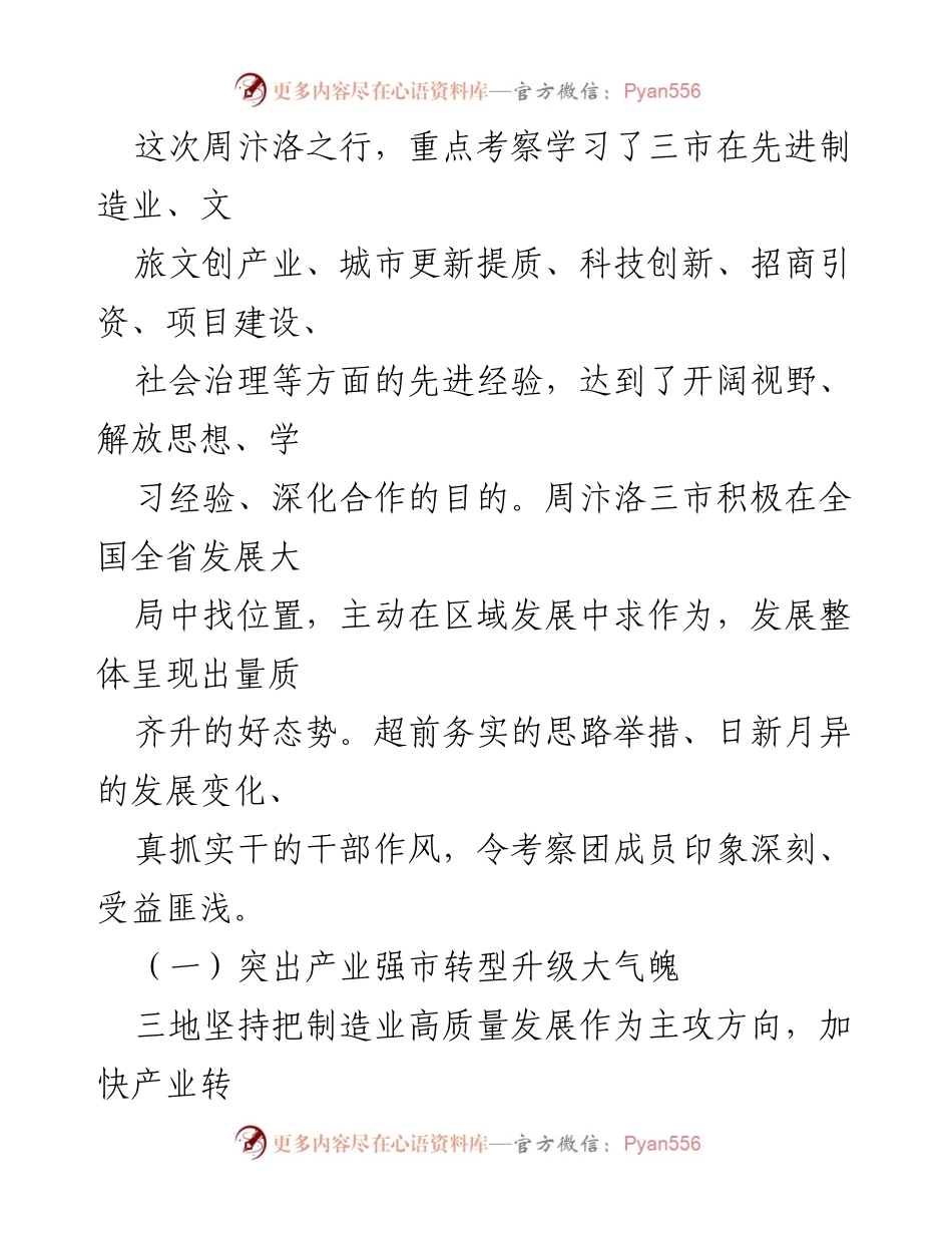 [考察报告] 南阳市党政考察团 - 南阳市党政考察团赴周汴洛三市学习先进经验报告.docx_第2页