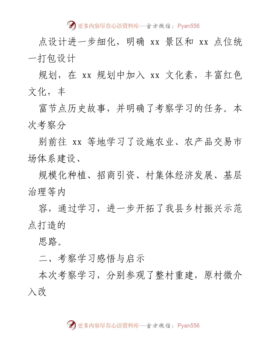 [考察学习报告] 乡村振兴 - 先进地区乡村振兴实践经验考察学习总结.docx_第2页