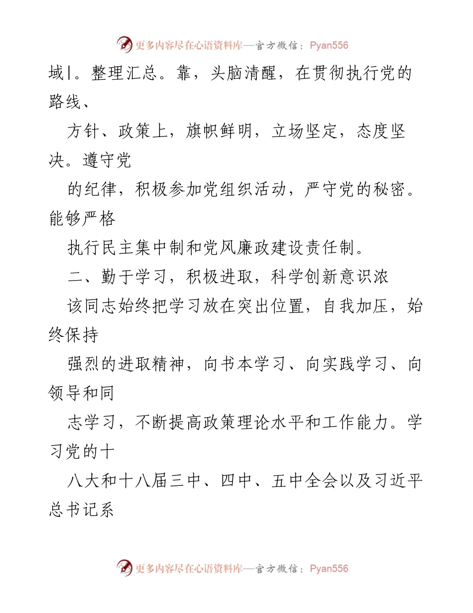 [考察材料] 领导换届 - 县委常委、政法委书记现实表现总结.docx_第2页