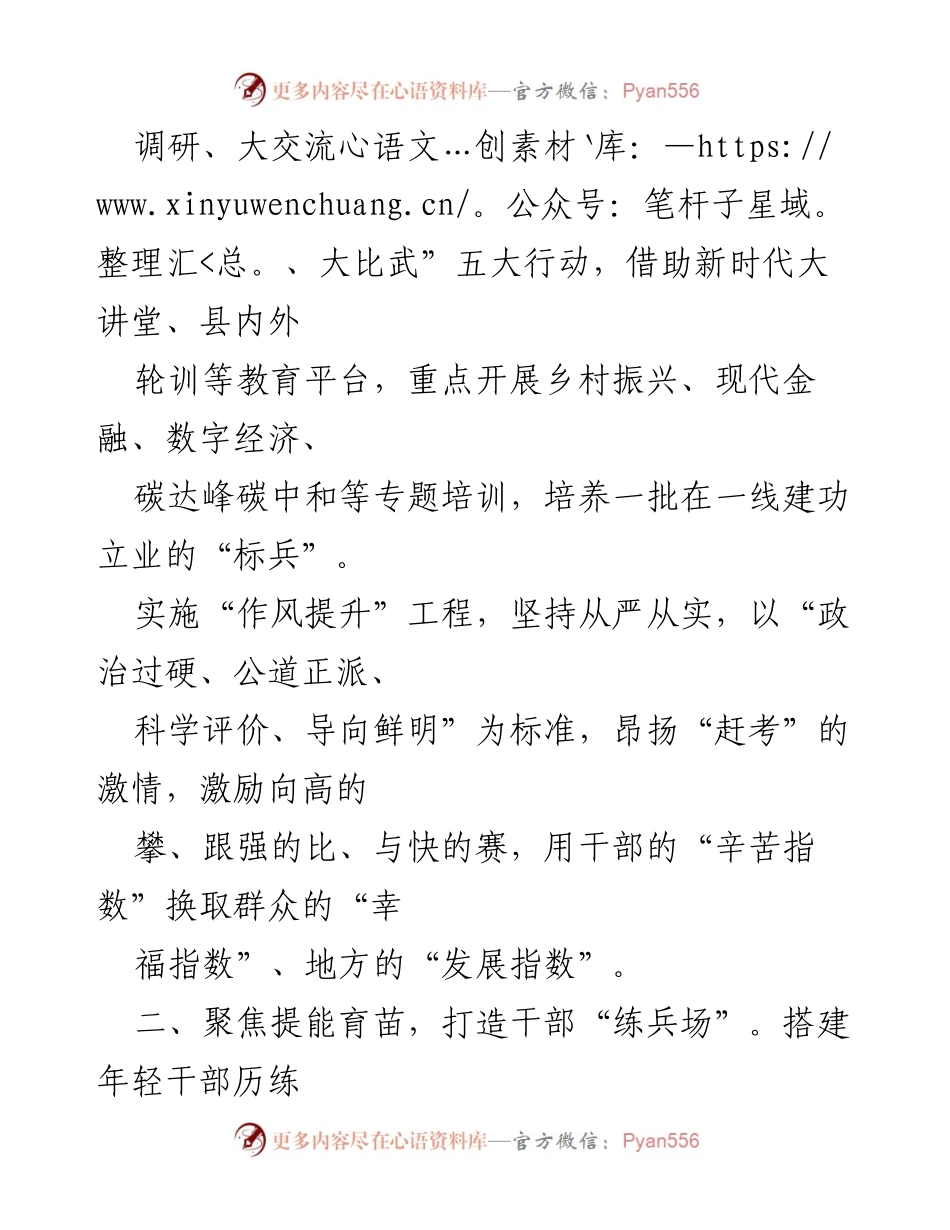 [经验材料] 干部队伍建设 - 坚持“四个聚焦” 打造担当有为的干部队伍.docx_第2页