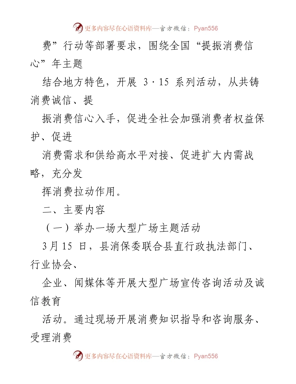 [活动方案] 消费者权益日 - 2023年315国际消费者权益日系列活动方案.docx_第2页