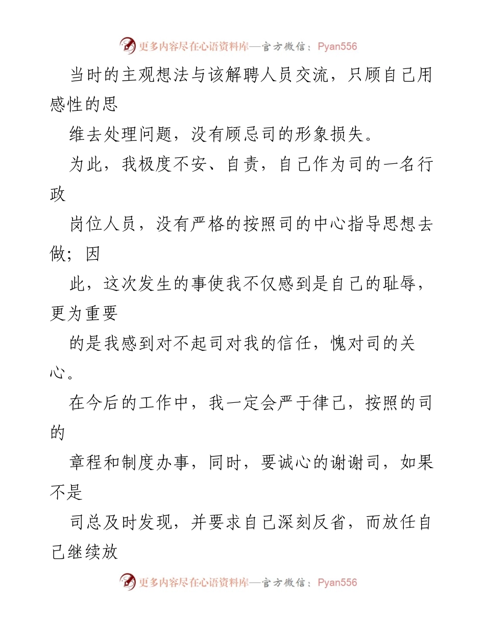 [检讨] 人事部 - 人事部工作失职的深刻检讨与反思.docx_第2页