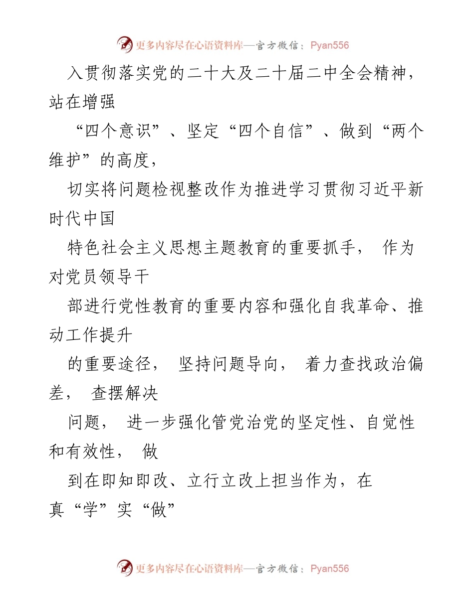 [整改方案] 党工委民主生活会 - 习近平新时代中国特色社会主义思想主题教育整改方案.docx_第2页