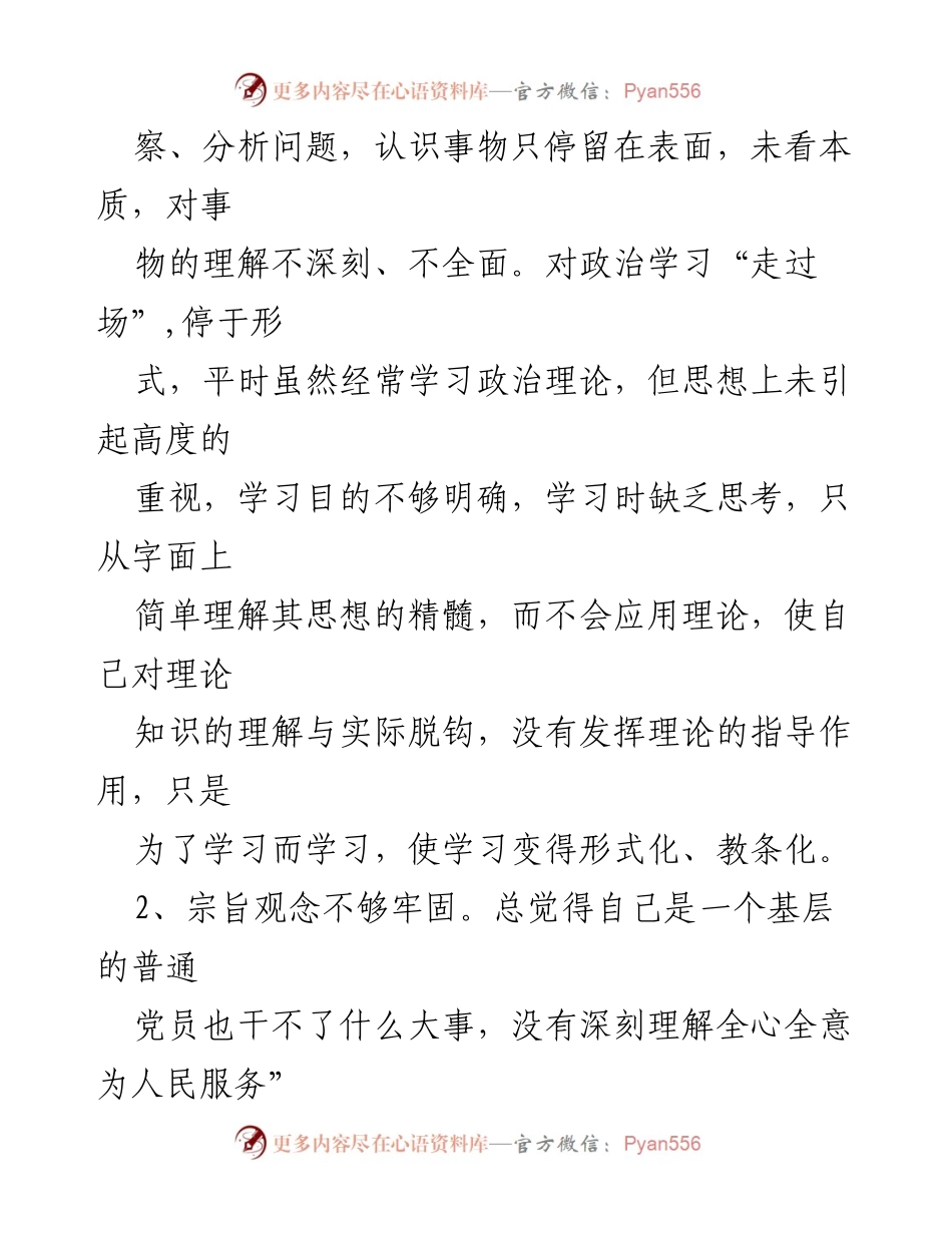 [自我剖析] 纪检监察干部教育整顿 - 党性分析与自我提升报告.docx_第2页
