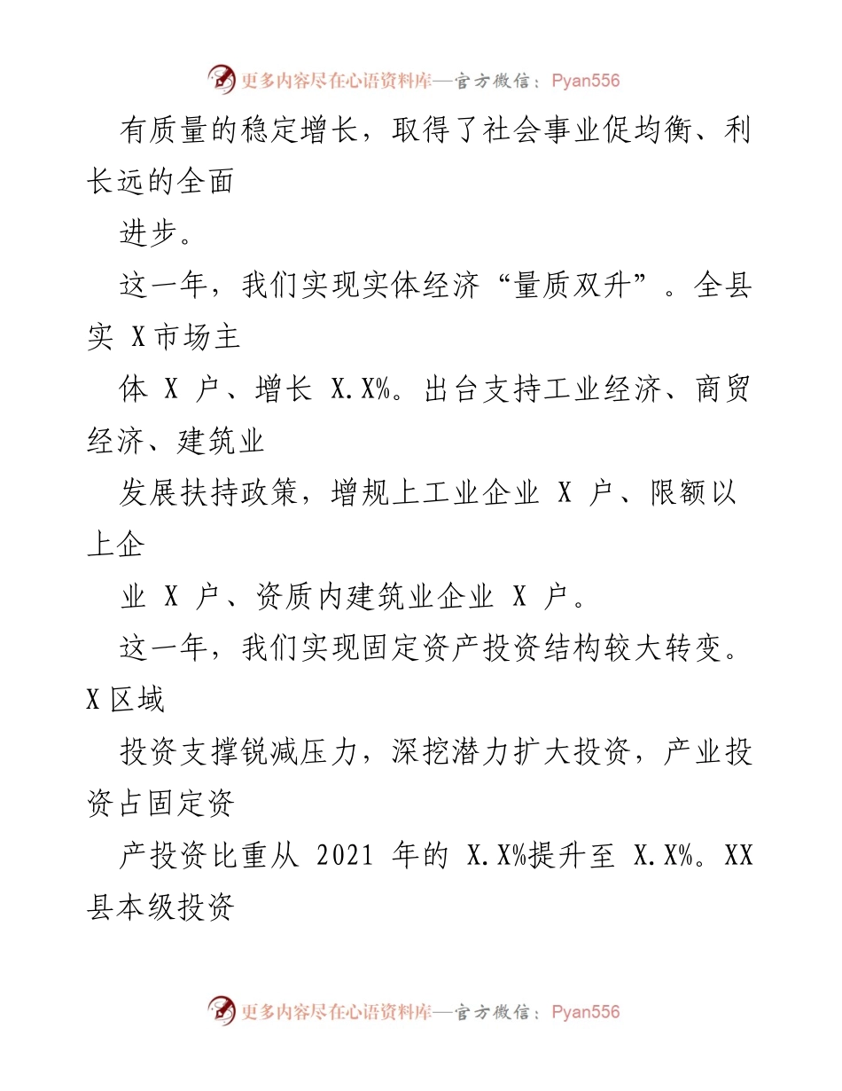 [政府工作报告] 政府会议 - XX 县2023年政府工作报告总结.docx_第2页