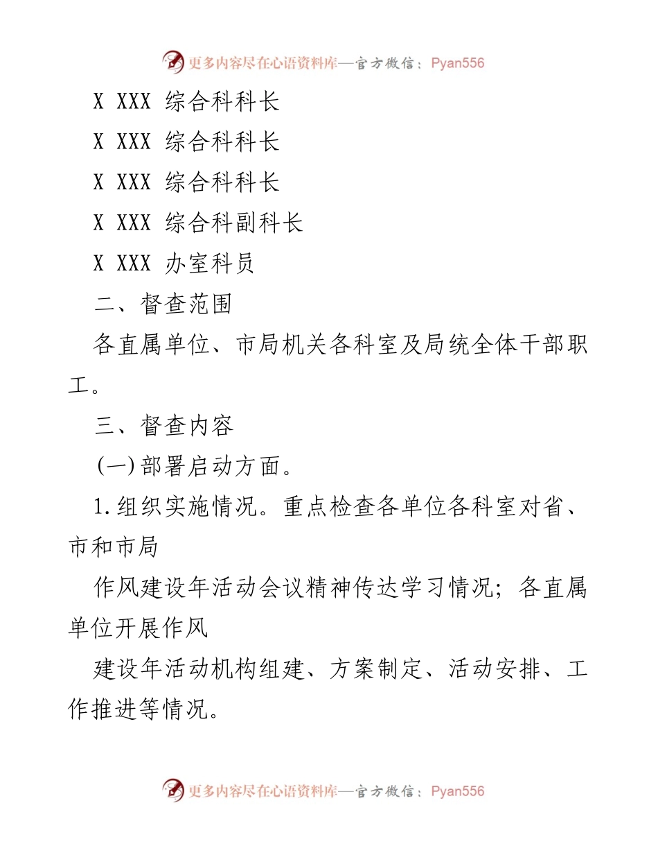 [督查方案] 转变作风改善发展环境建设年活动督查方案.docx_第2页