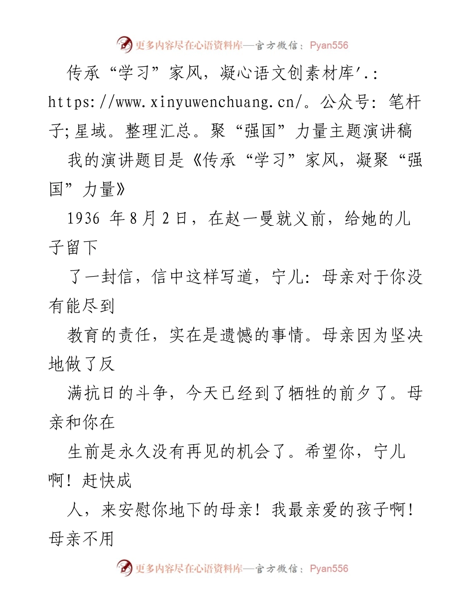 [演讲稿] 主题演讲 - 传承家风，凝聚强国力量_1.docx_第1页