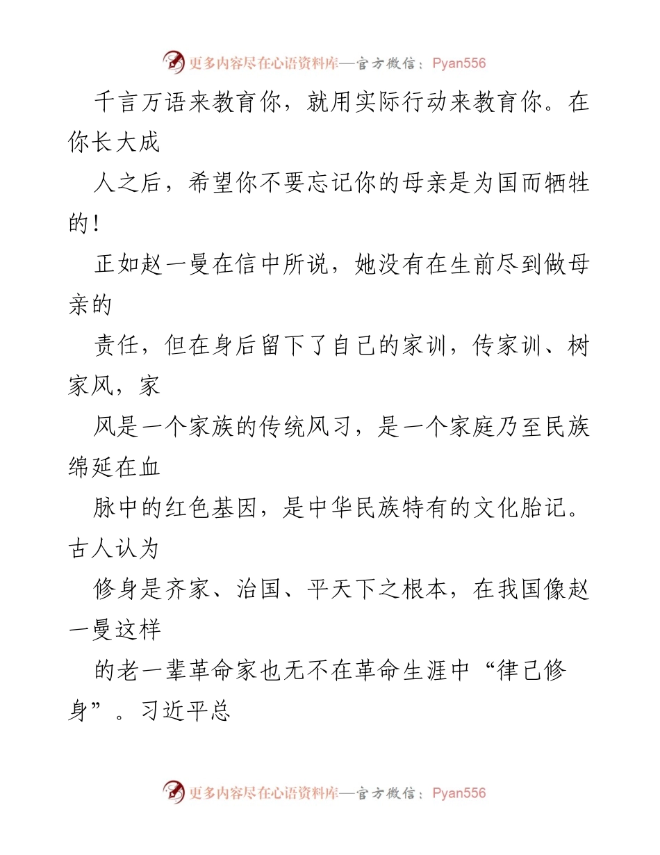 [演讲稿] 主题演讲 - 传承家风，凝聚强国力量_1.docx_第2页