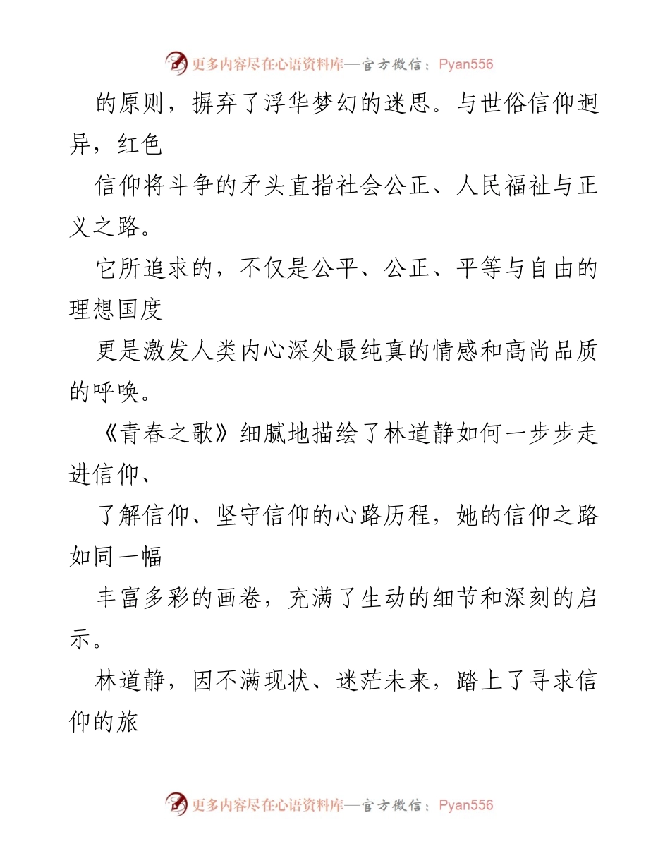 [演讲稿] 学校活动 - 青春与信仰的追寻.docx_第2页