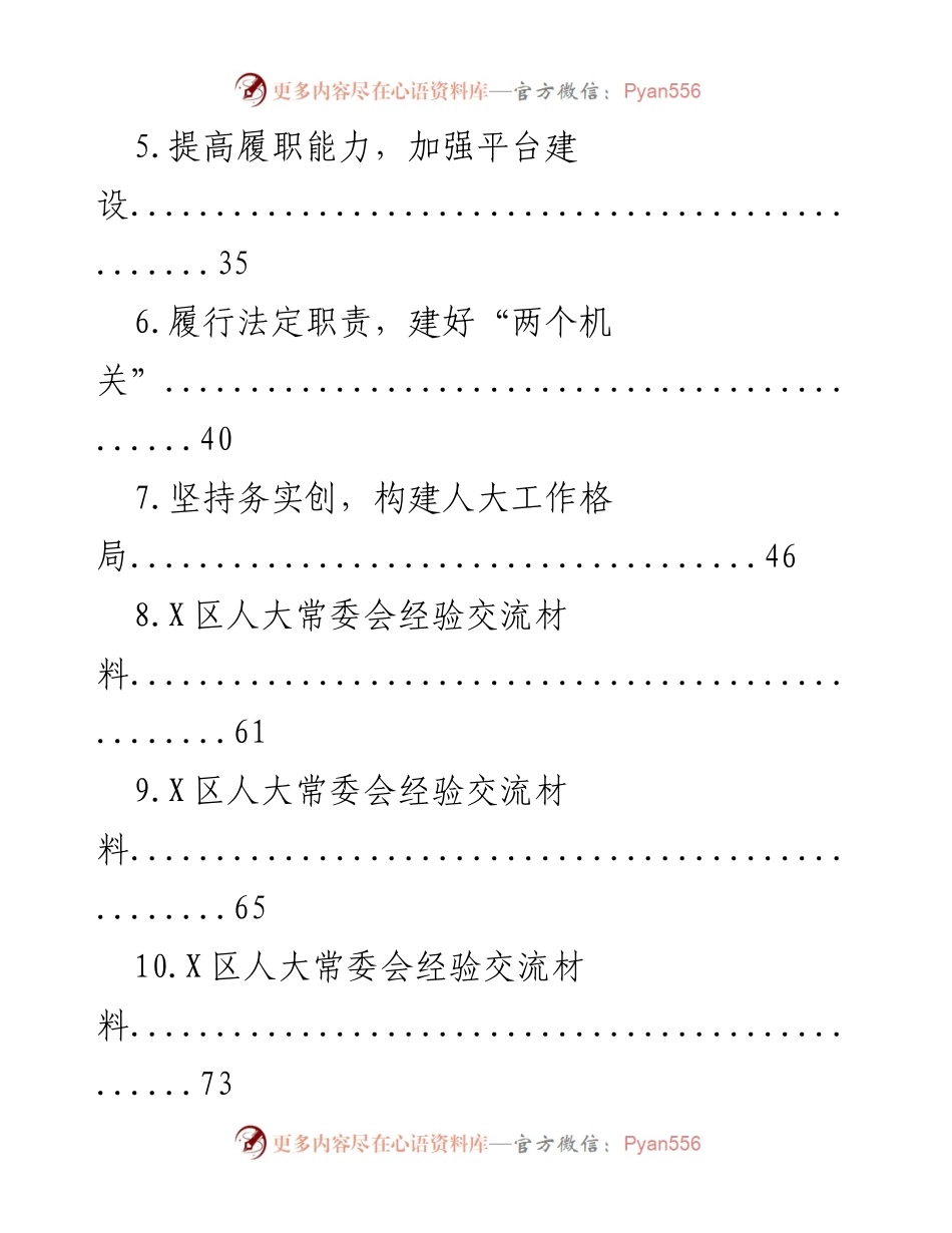[经验材料] 县级人大工作 - 县级人大工作经验交流总结.docx_第2页