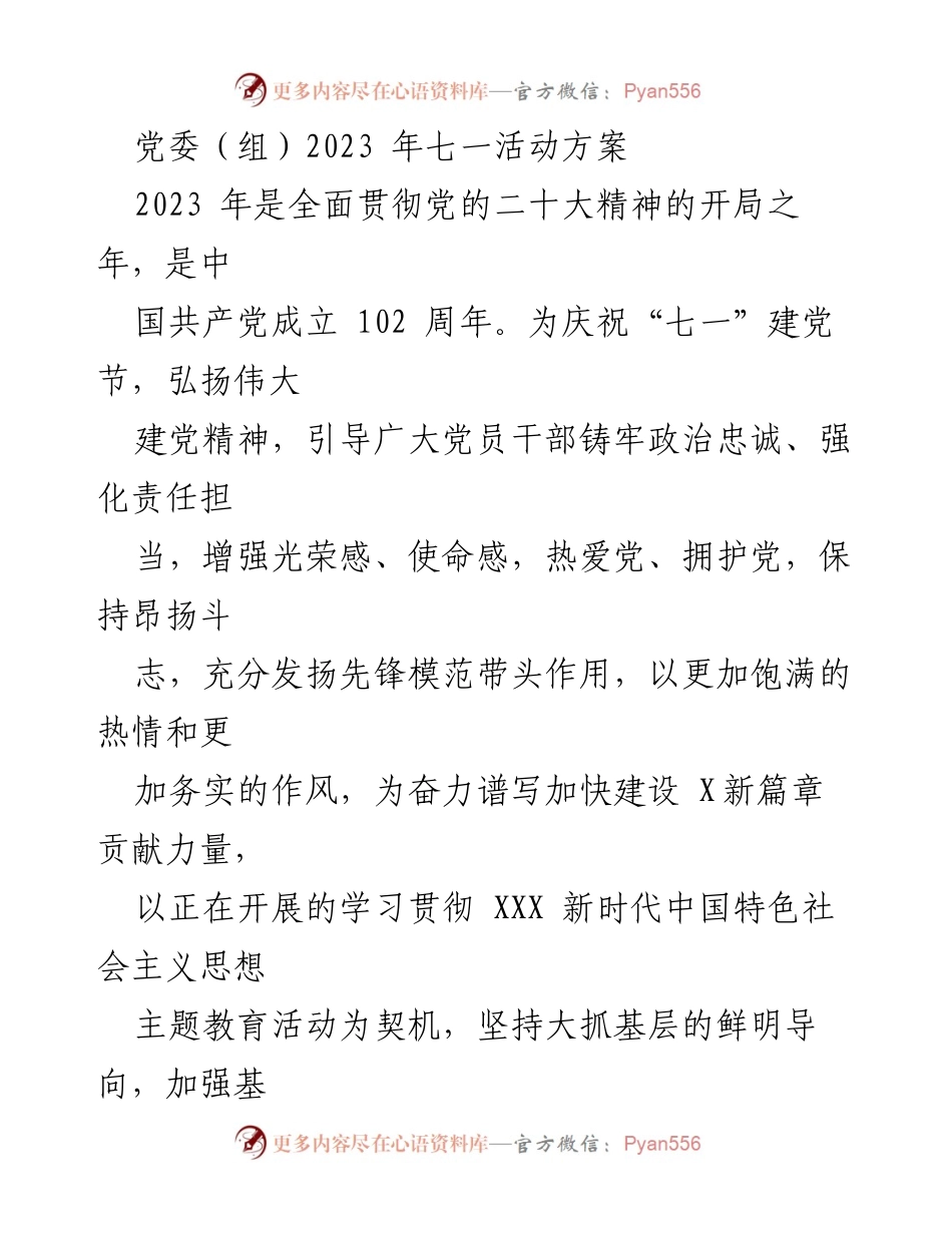 [活动方案] 七一建党节庆祝活动 - 2023年七一建党节活动方案.docx_第1页
